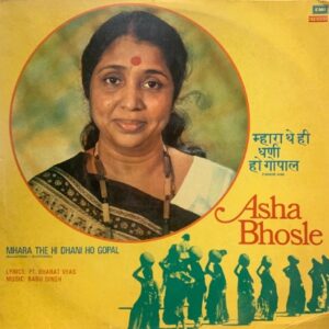 Mhara The Hi Dhani Ho Gopal