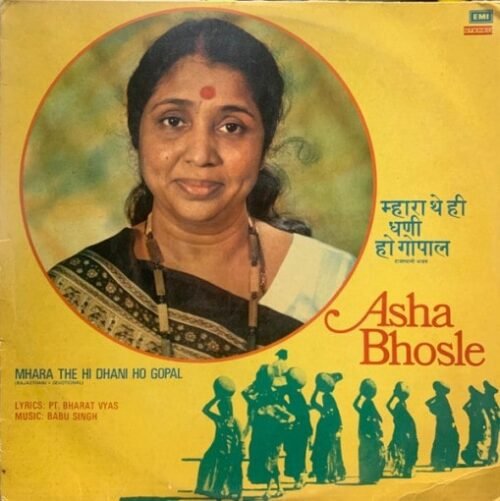 Mhara The Hi Dhani Ho Gopal