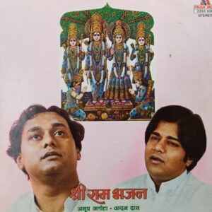 Shri Ram Bhajan