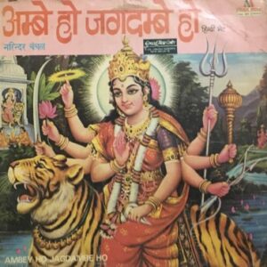 Ambey Ho Jagdambe Ho