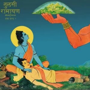 Tulsi Ramayan (Shri Ramcharitmanas) Lanka Kand- 1
