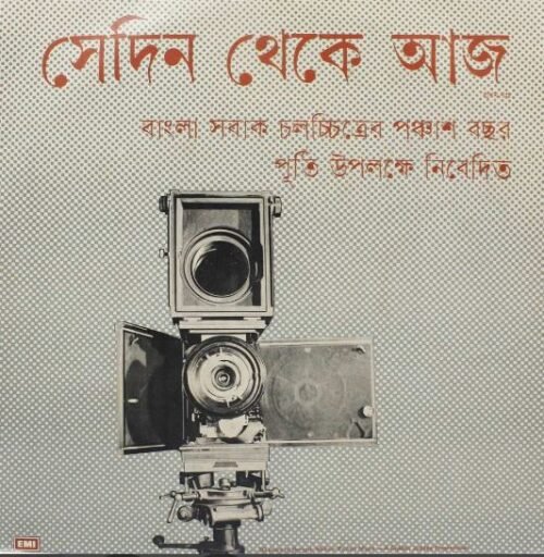 Sedin Theke Aaj – A Golden Jubilee Presentation