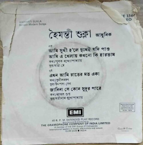 Bengali Modern Songs - Haimanti Sukla - Image 2