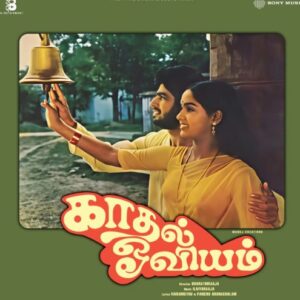 Kaadhal Oviyam – 19802959871 – New Release LP Vinyl Record